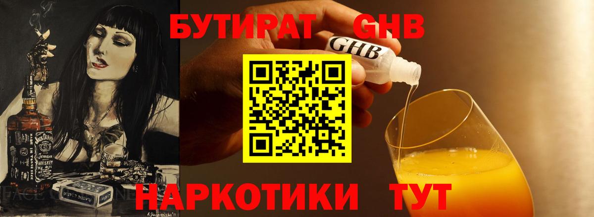 Гусиноозёрск  БУТИРАТ вода  БУТИРАТ  Вход с VPN 