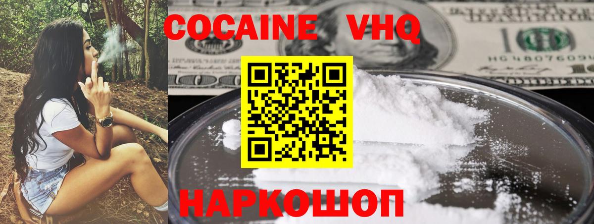 Кокаин VHQ Гусиноозёрск