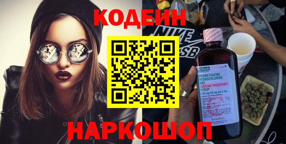 Кодеин Purple Drank Гусиноозёрск