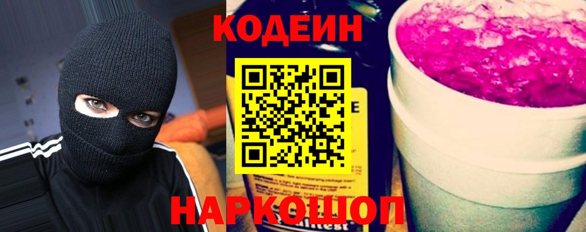 Codein Purple Drank  Codein напиток Lean (лин)  Вход с VPN  Гусиноозёрск 