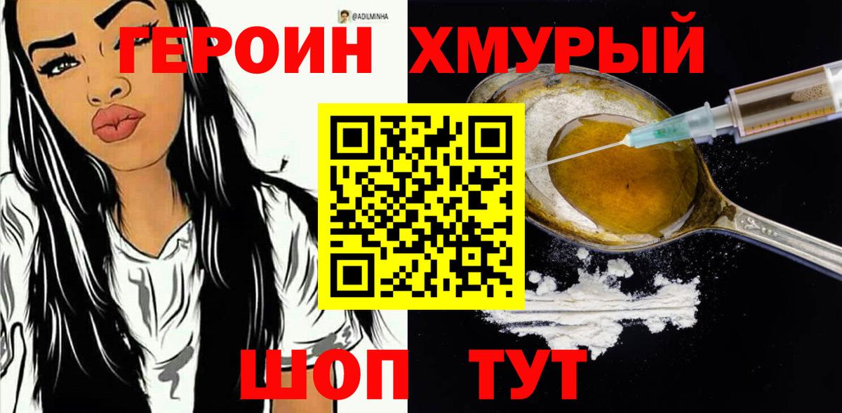 Гусиноозёрск  Героин герыч  Вход с VPN 
