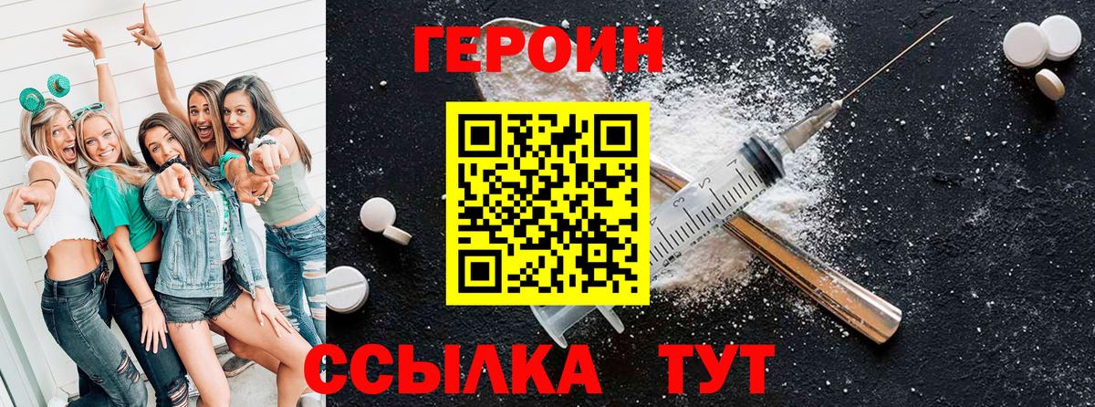 Героин хмурый Гусиноозёрск