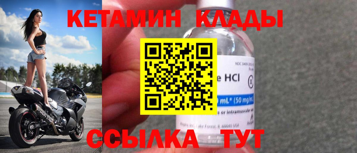 КЕТАМИН VHQ Гусиноозёрск