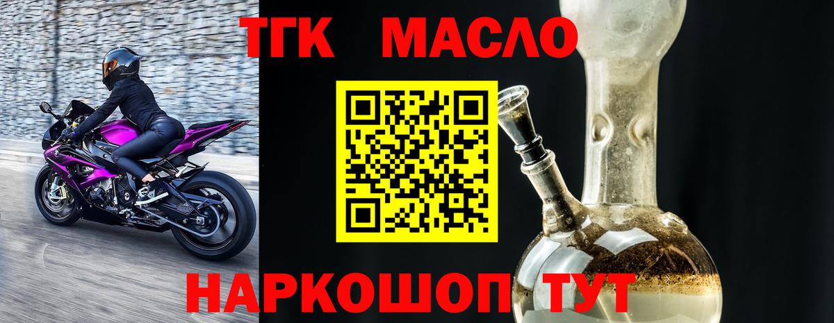 ТГК гашишное масло  Вход с VPN  Гусиноозёрск  Дистиллят ТГК концентрат 